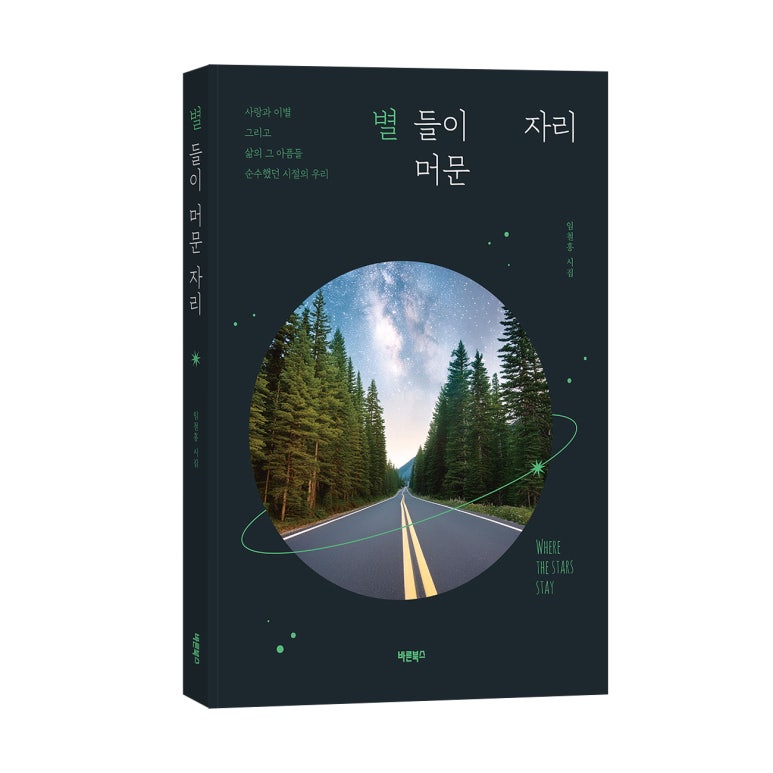 별이머문자리 이미지