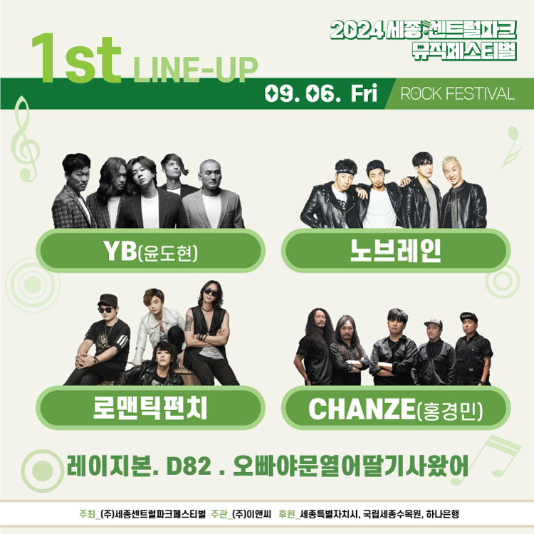 세종센트럴파크페스티벌 이미지