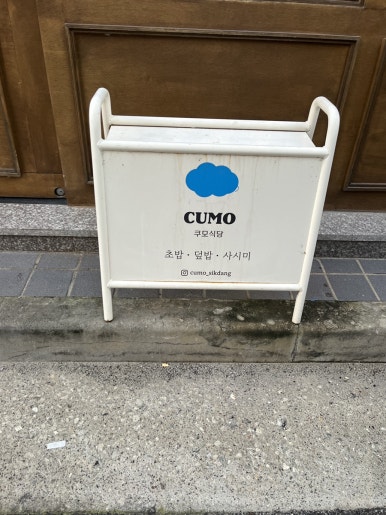 스시쿠모 이미지