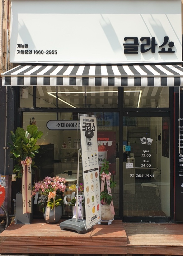 글라쇼 개봉점 이미지