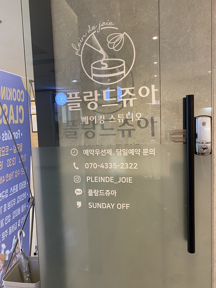 플랑드쥬아 이미지