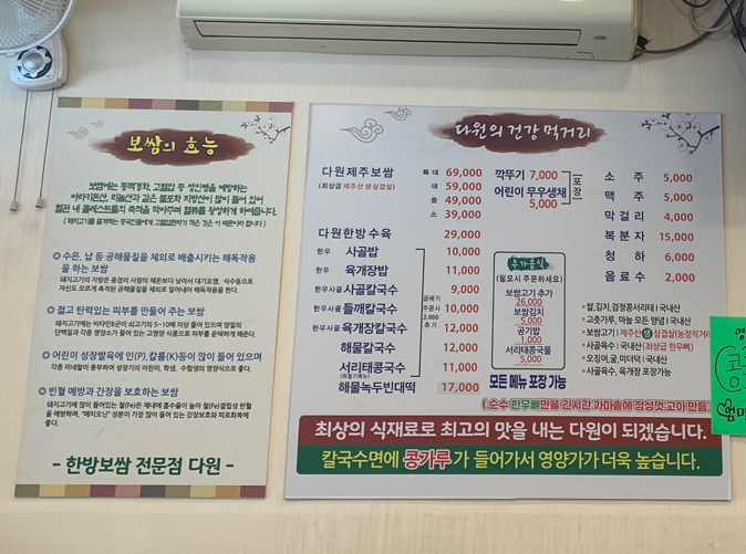 다원보쌈칼국수 이미지