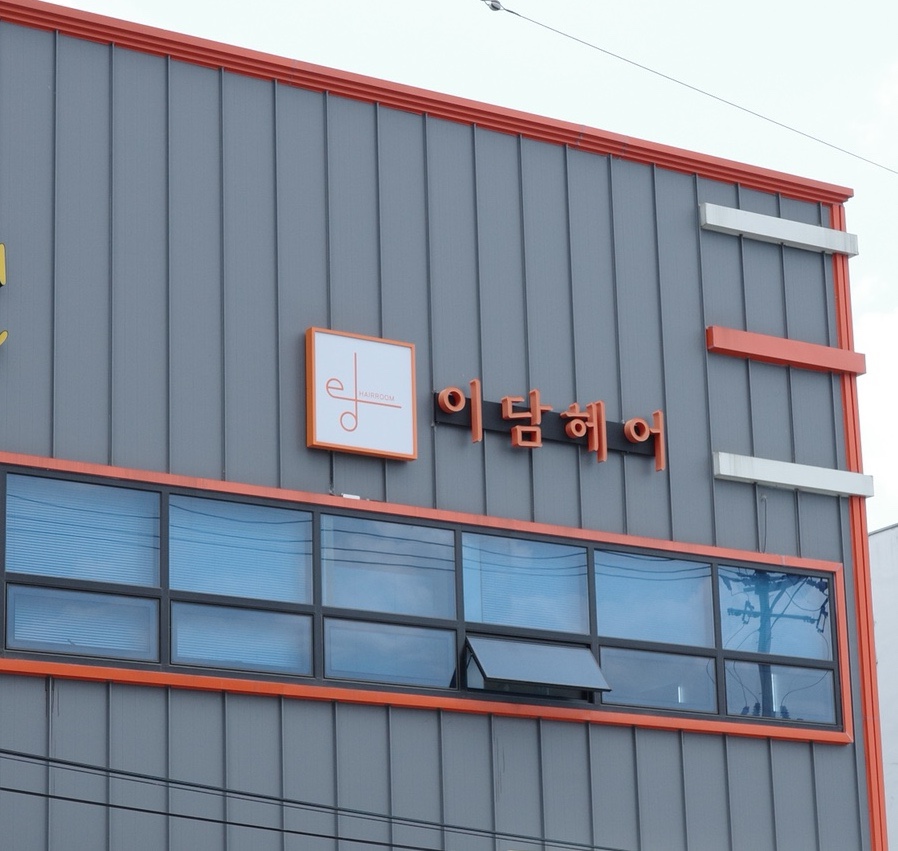 이담헤어 이미지