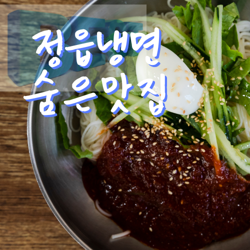 희망칡냉면 이미지