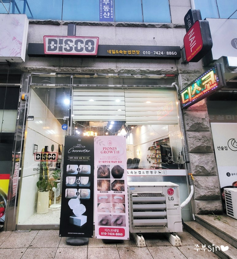 디스코네일 이미지