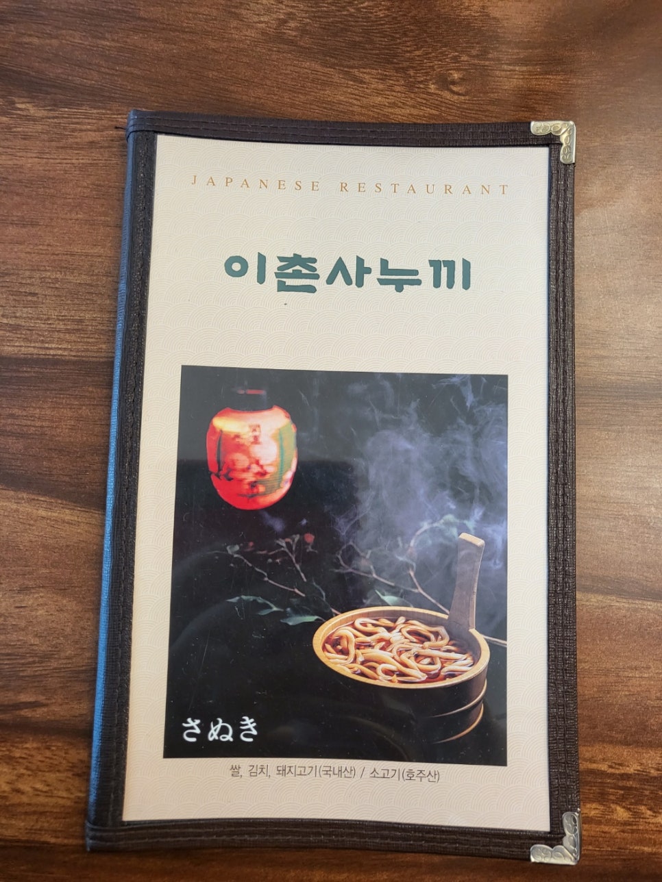 이촌사누끼 이미지
