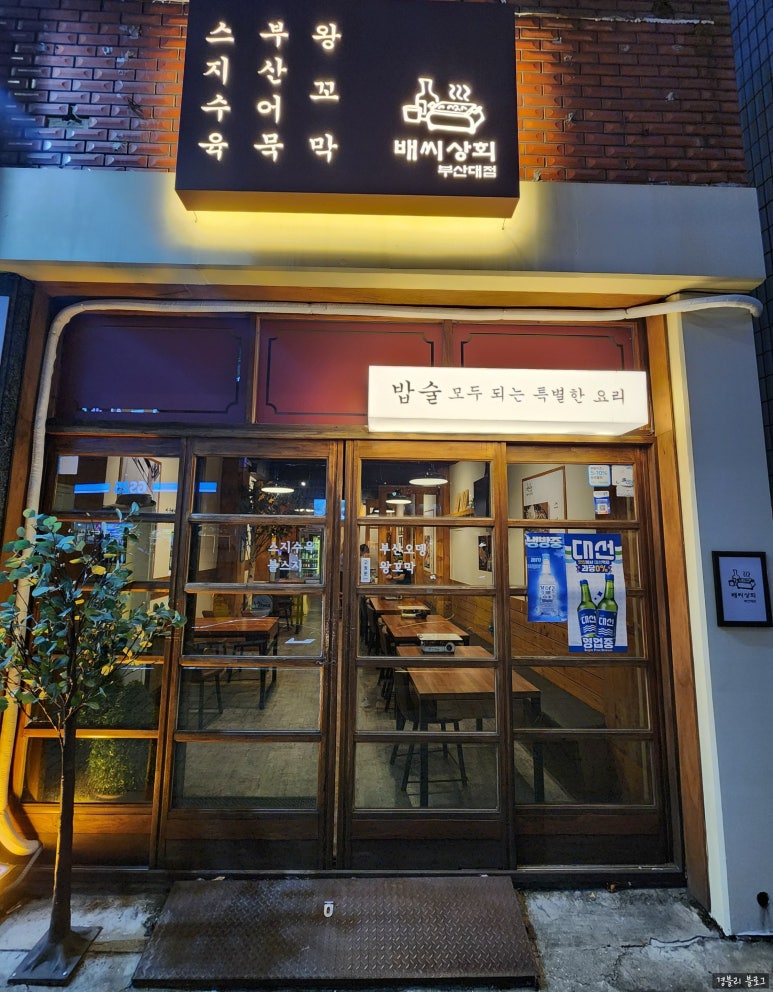 배씨상회(부산대점) 이미지