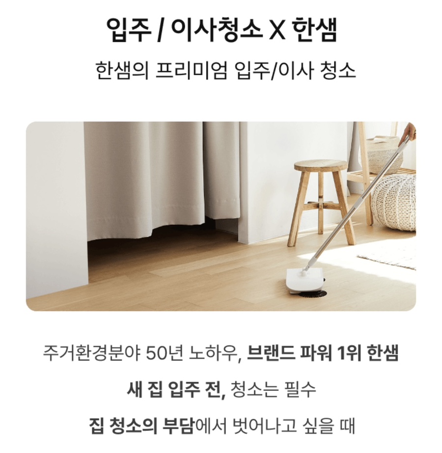 입주청소 이미지