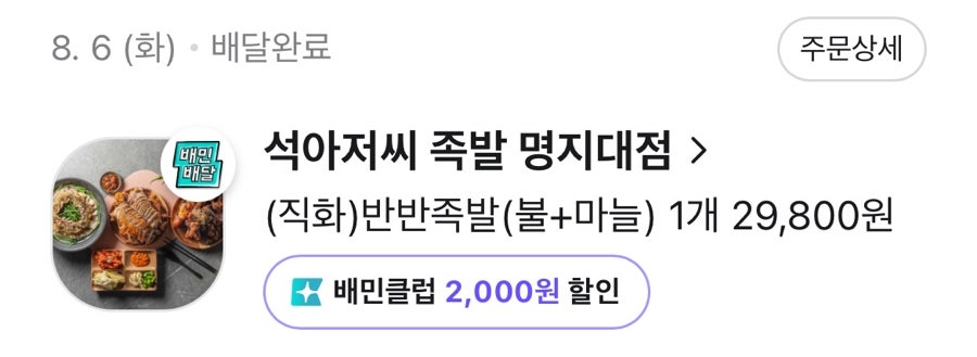 석아저씨족발 이미지