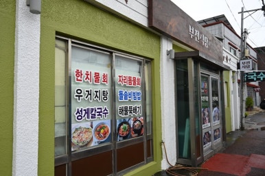 부전식당 이미지
