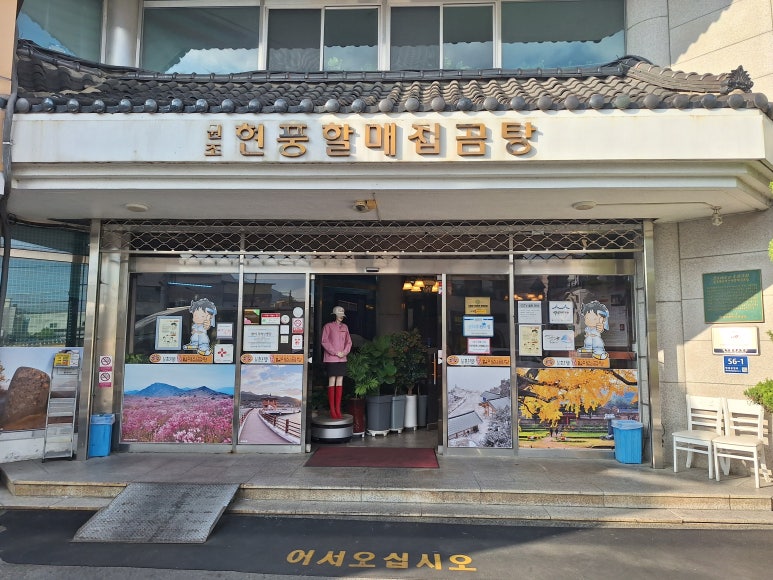 할매집 이미지