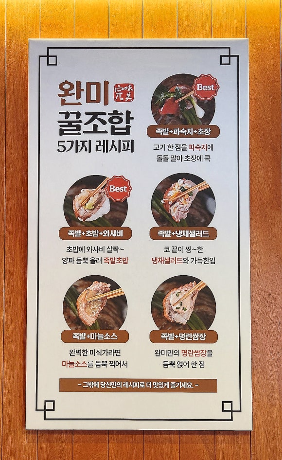 완미족발파주초롱꽃 이미지