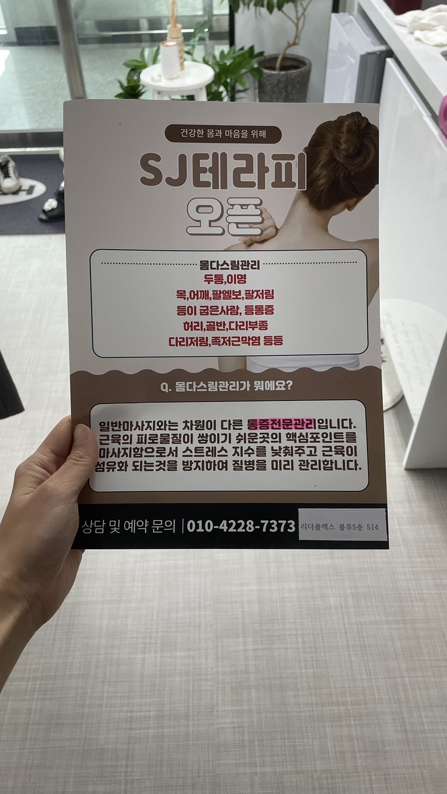 SJ.테라피 이미지