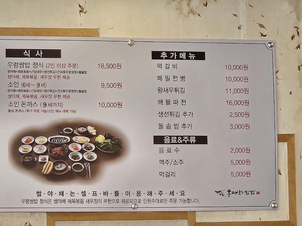 쌈마을 이미지