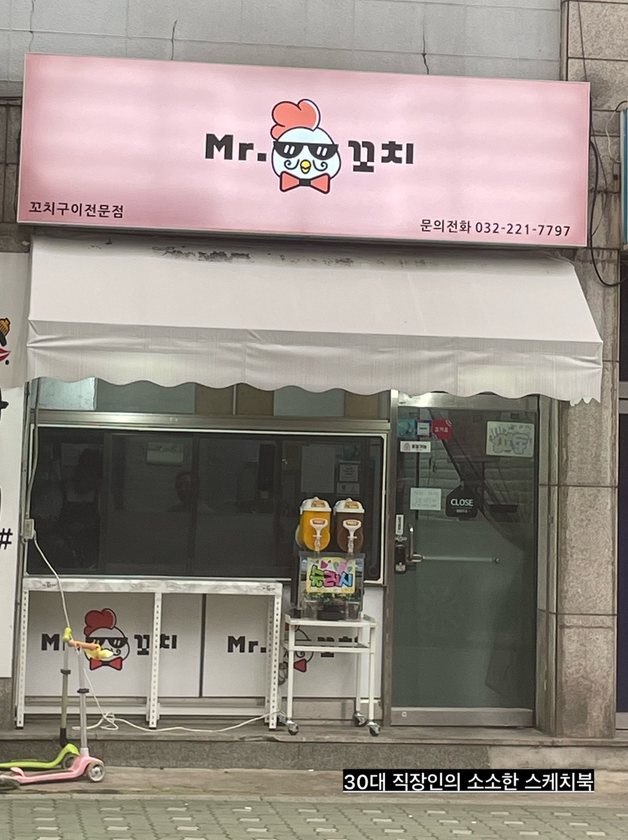 미스터닭꼬치 이미지