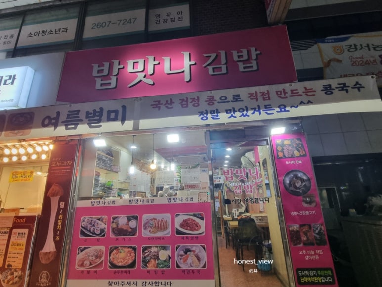 밥맛나 이미지