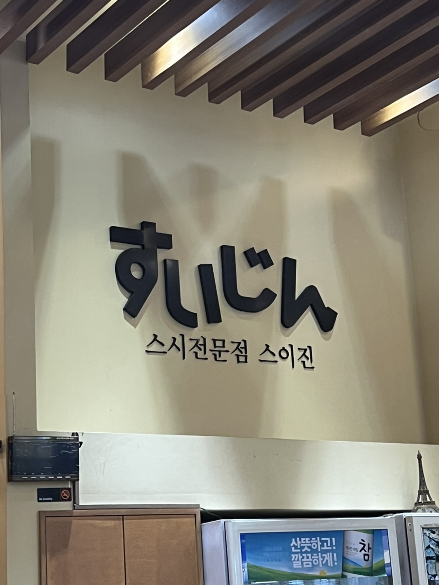 스이진 이미지
