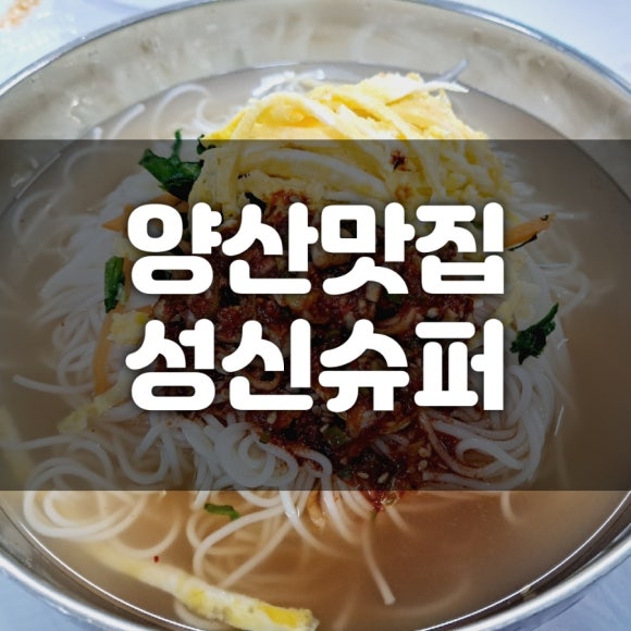 성신수퍼 이미지