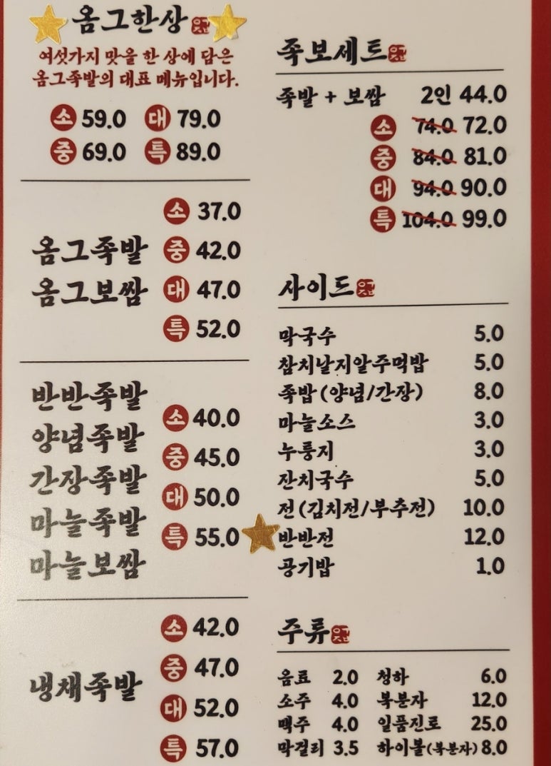 옴그족발전주삼천평화점 이미지