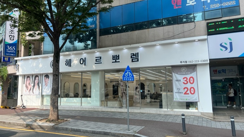 하빈헤어 이미지
