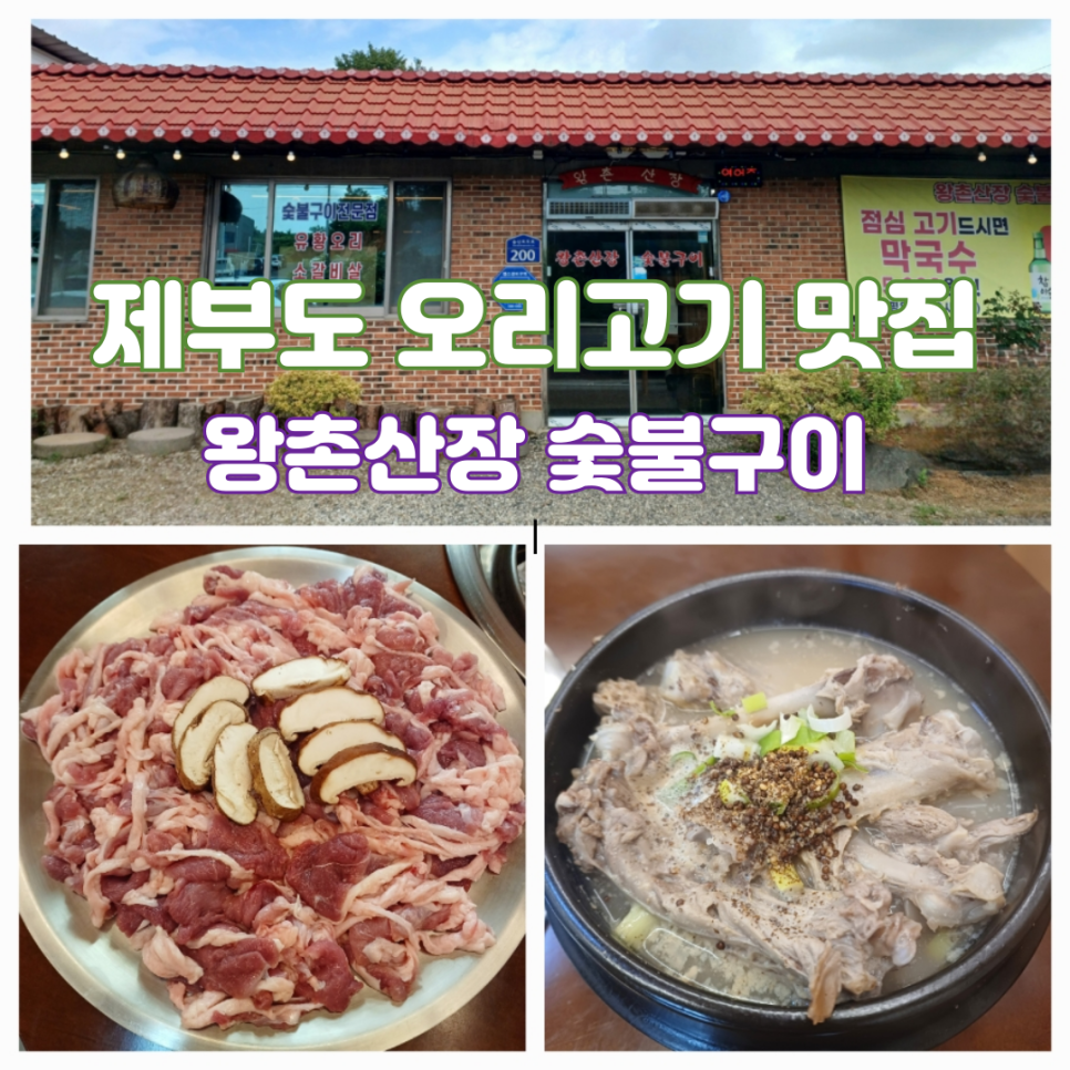왕촌산장 이미지