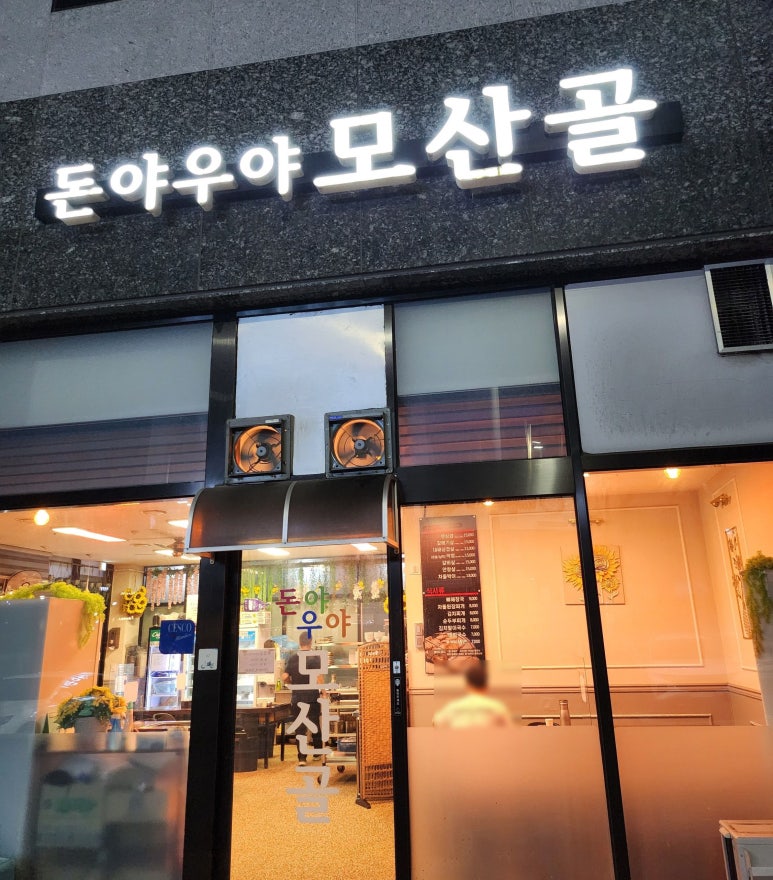 (돈야우야)모산골 이미지