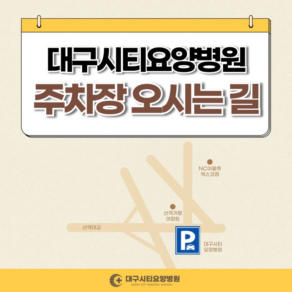 대구시티요양병원 이미지