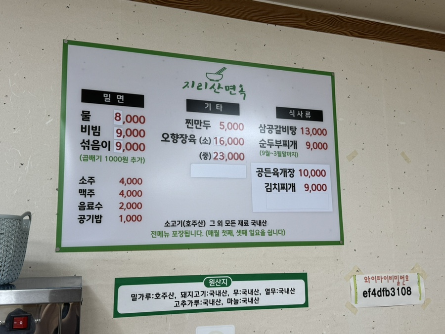 지리산면옥 이미지