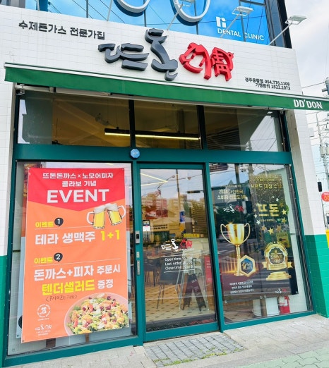뜨돈경주용황점 이미지