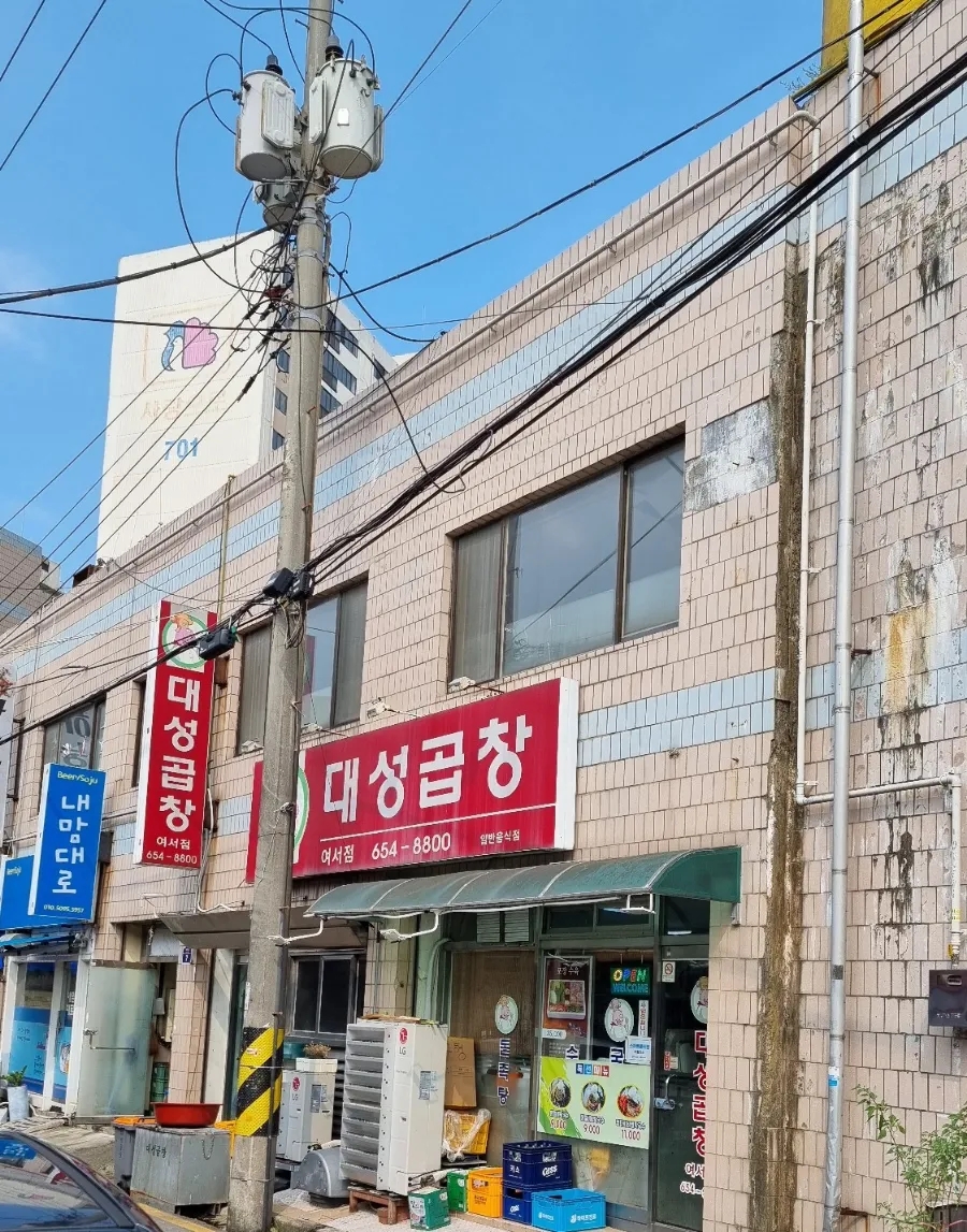 대성곱창여서점 이미지