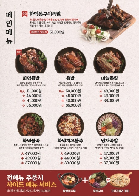 족발신선생 인천논현점 이미지