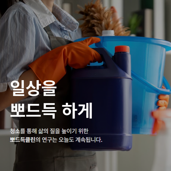 뽀드득클린 이미지