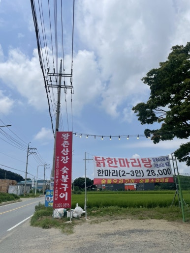 왕촌산장 이미지