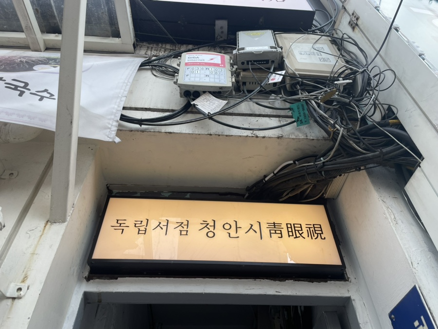 청안시 이미지