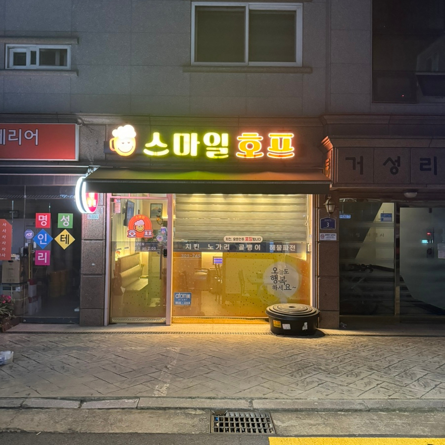 스마일호프 이미지