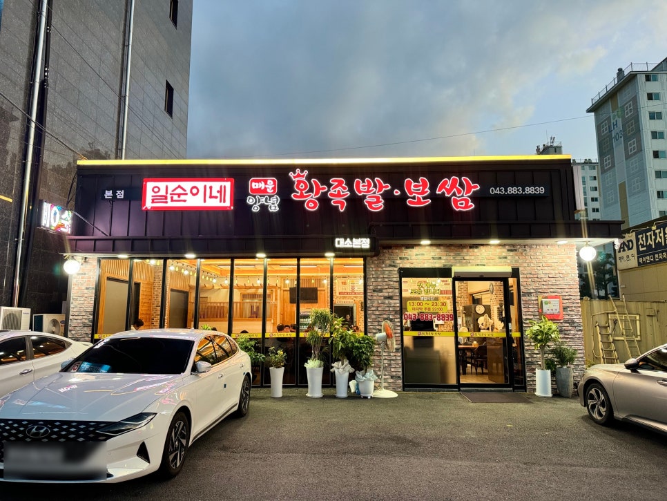 일순이네왕족발 이미지