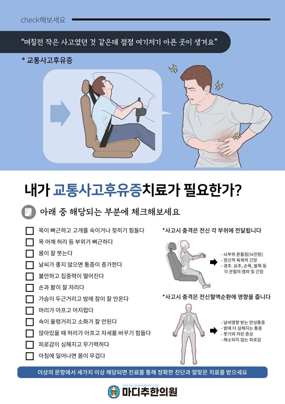 마디추한의원 이미지