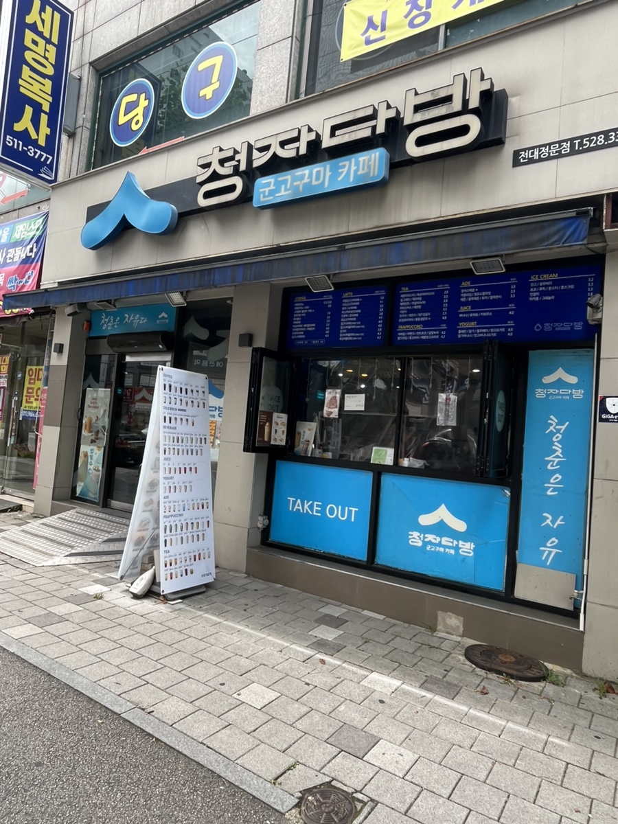 정문다방 이미지