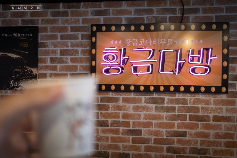 황금코다리 남양산역점 이미지