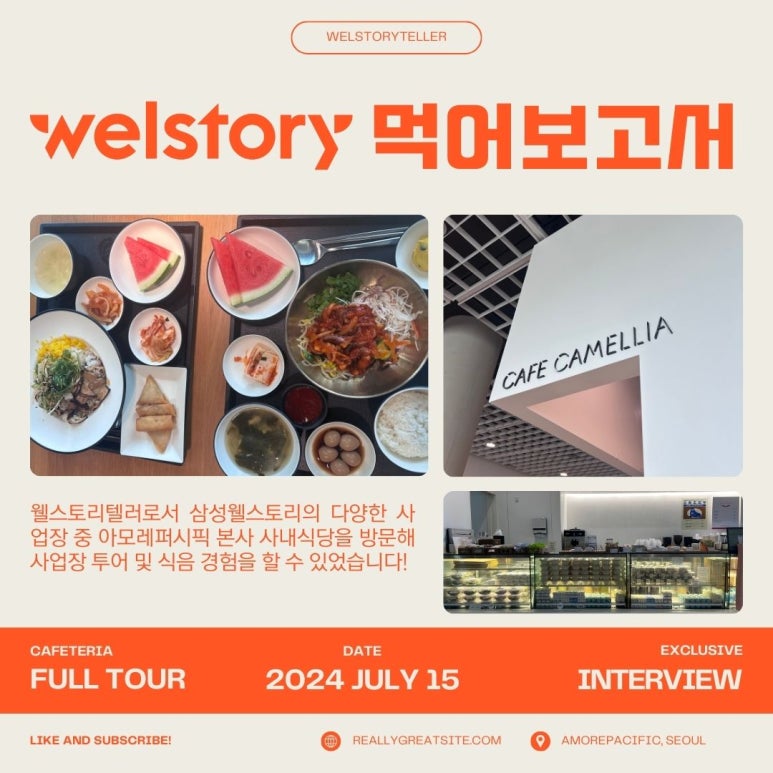 아모레퍼시픽 사내식당 이미지