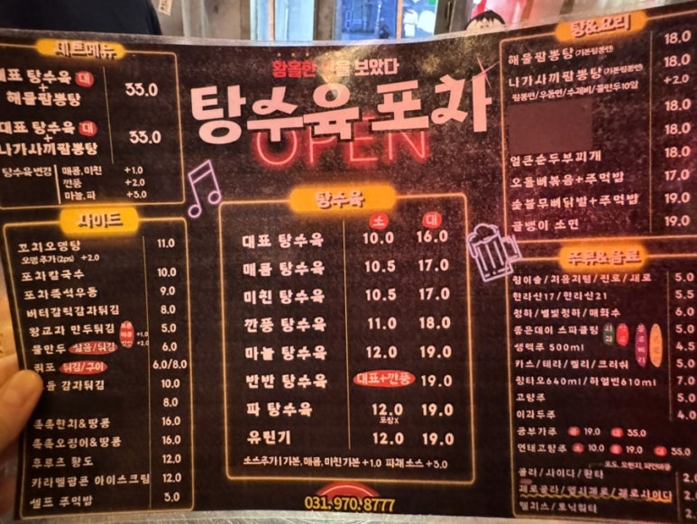 탕수육포차(행신본점) 이미지