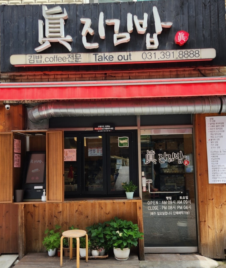 진진김밥 이미지