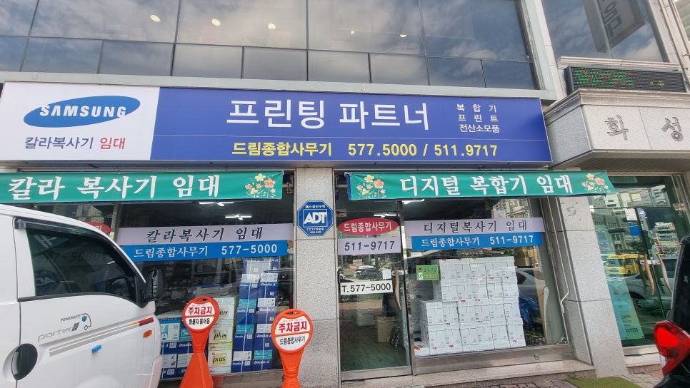 드림종합사무기 이미지