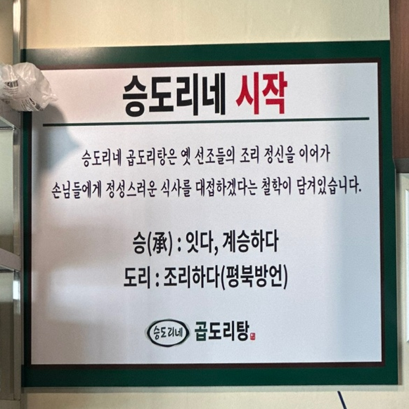 승도리네 곱도리탕 영등포점 이미지