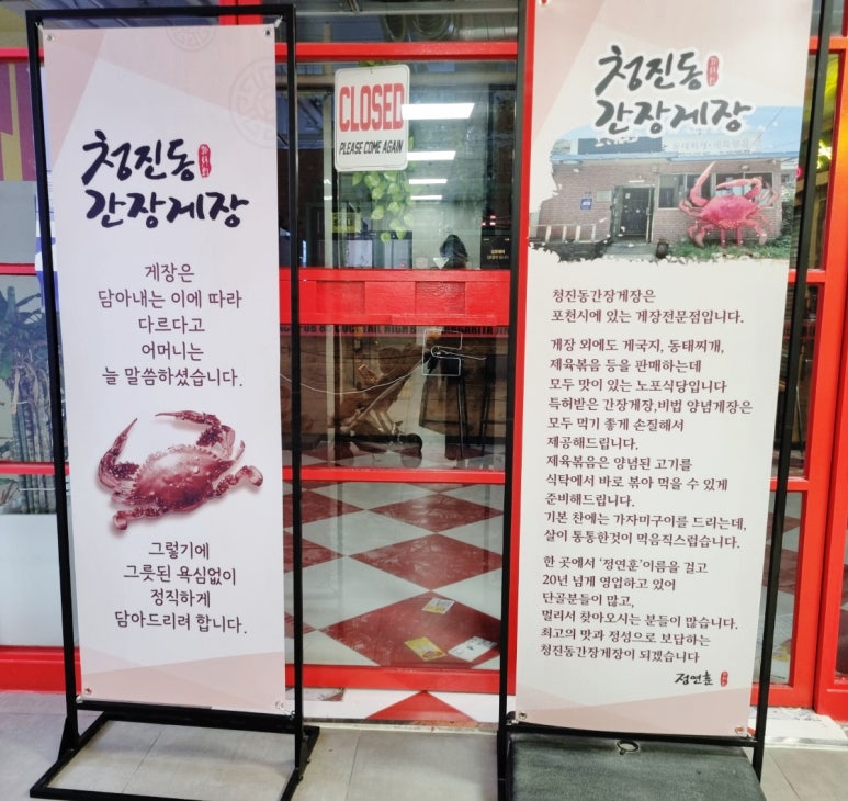 청진동간장게장 이미지