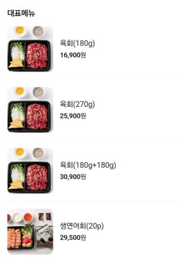 육회왕자연어공주교동점 이미지