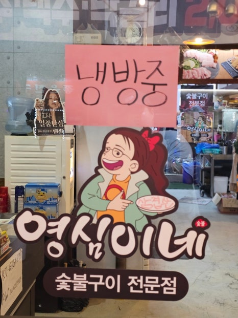 영심이네숯불구이 이미지