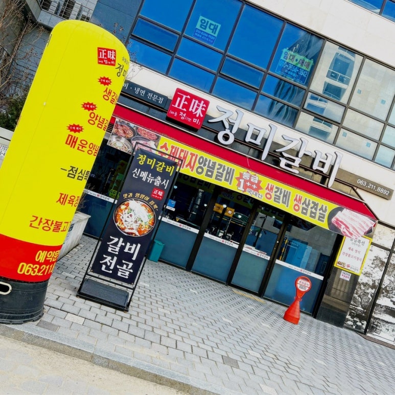 정미갈비 이미지
