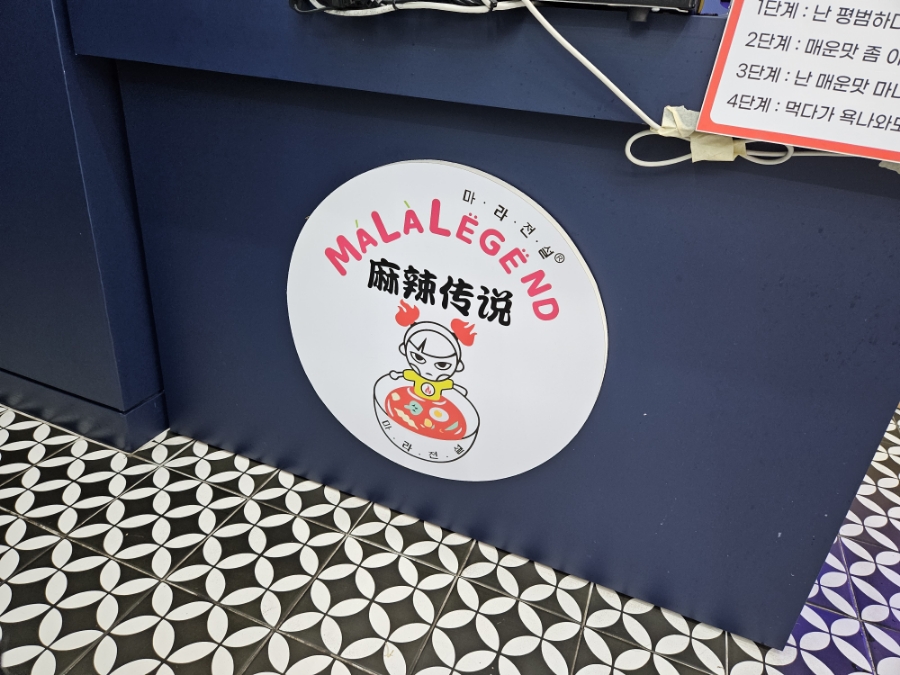 마라전설(매곡점) 이미지