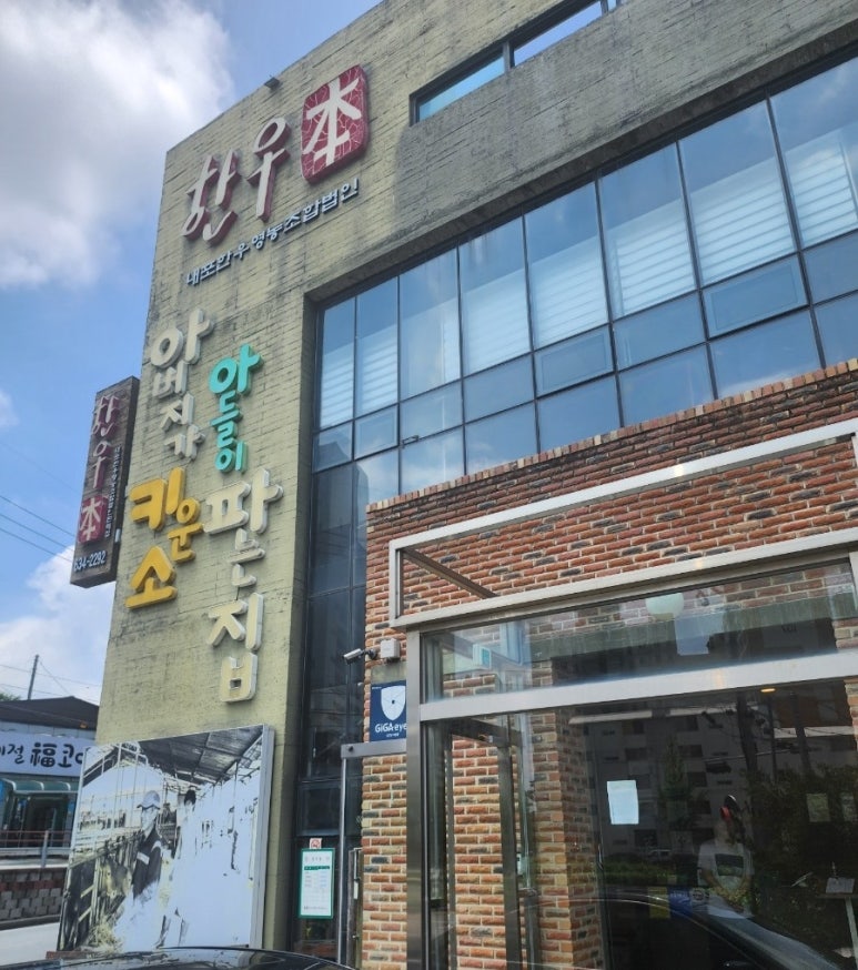 홍성한우우리소 이미지